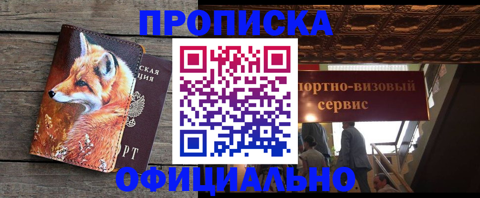 прописка для военкомата в Борзе